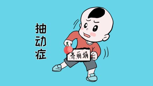 抽动症的药物治疗有什么原则呢 抽动症的药物治疗有什么原则呢